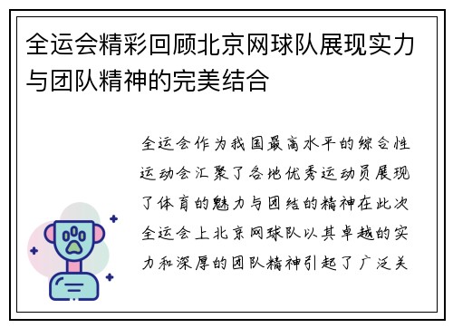 全运会精彩回顾北京网球队展现实力与团队精神的完美结合